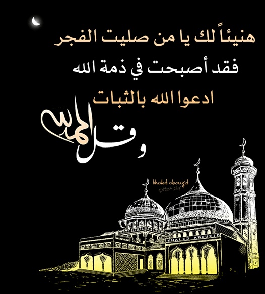 عبارات عن صلاة المغرب