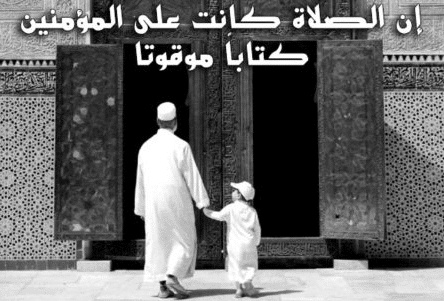 عبارات عن صلاة المغرب