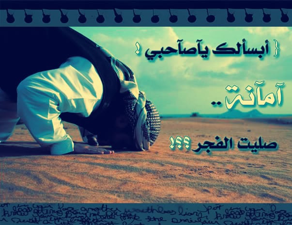 عبارات عن صلاة المغرب