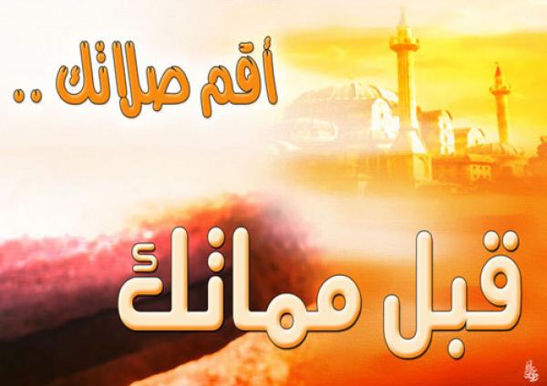 عبارات عن صلاة المغرب