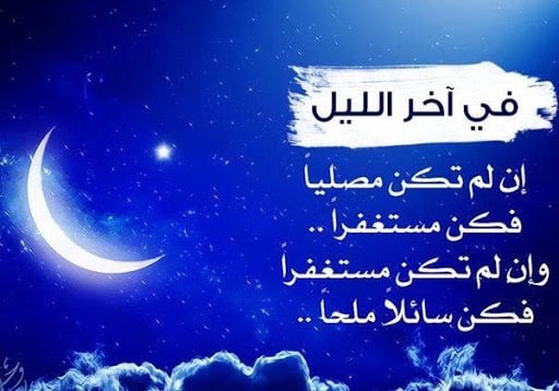 عبارات عن صلاة الوتر