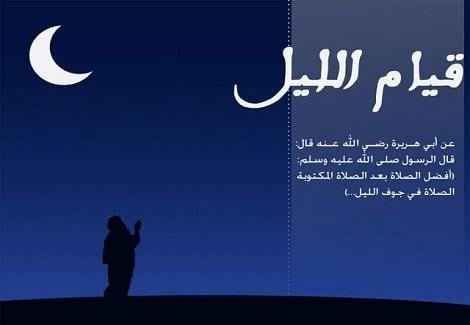 عبارات عن صلاة الوتر