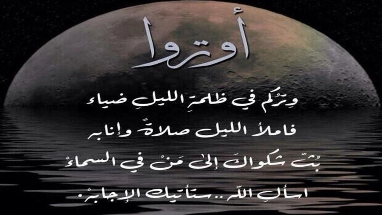 صورة عبارات عن صلاة الوتر
