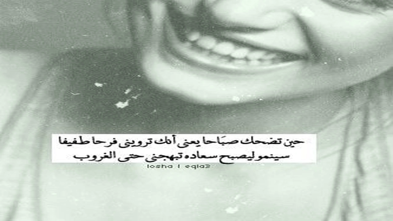 صورة عبارات عن ضحكتي