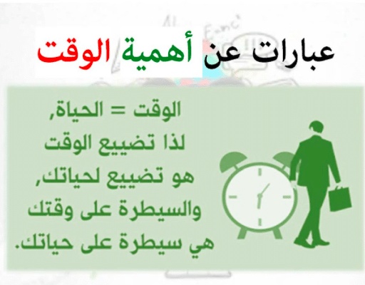 عبارات عن ضياع الوقت