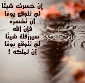 عبارات عن ضيق الرزق