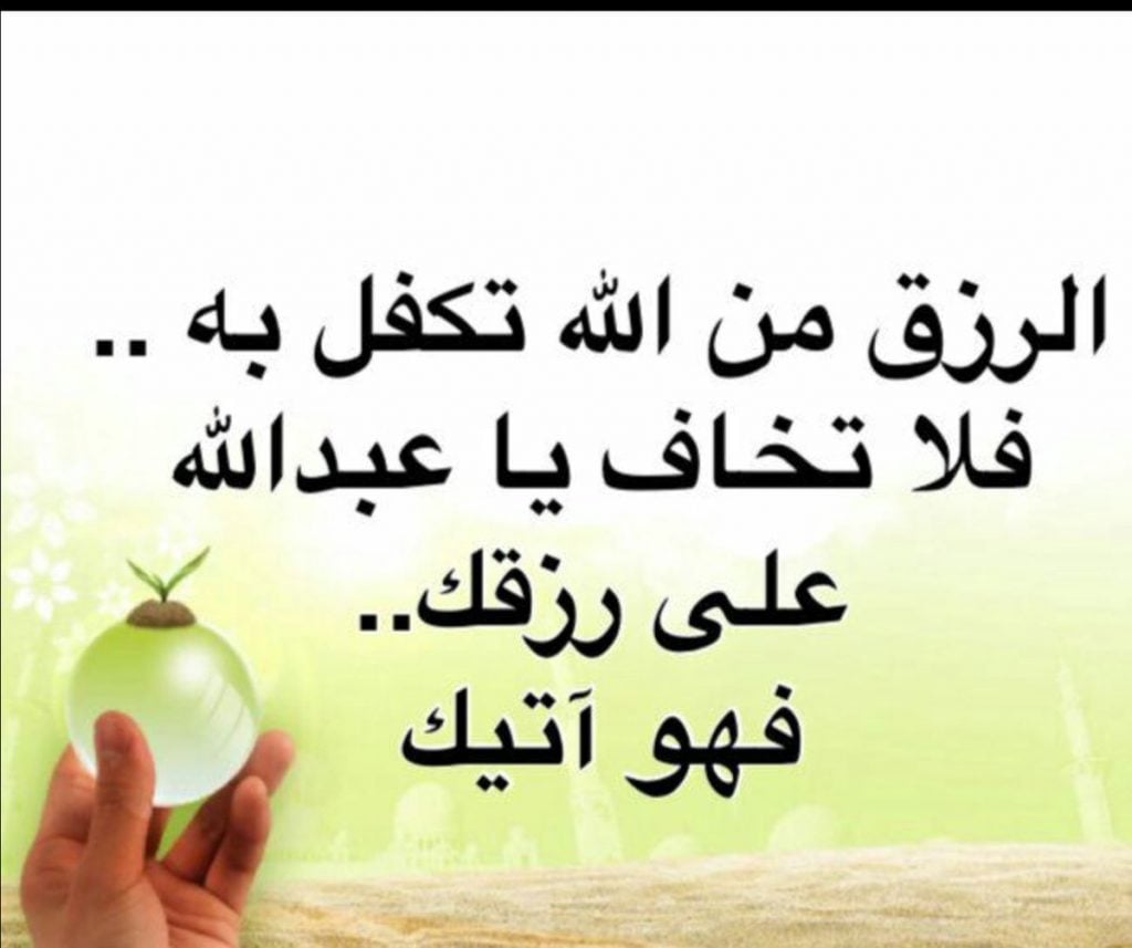 عبارات عن ضيق الرزق