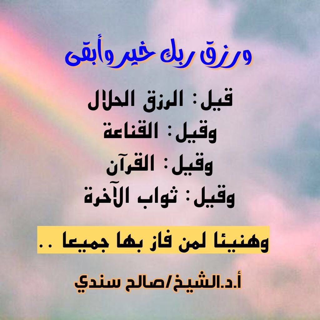 عبارات عن ضيق الرزق