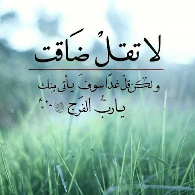 عبارات عن ضيق الرزق