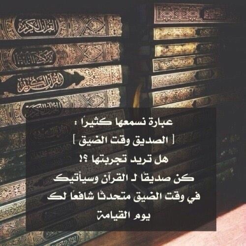 عبارات عن ضيق الصديق