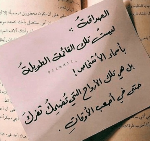 عبارات عن ضيق الصديق