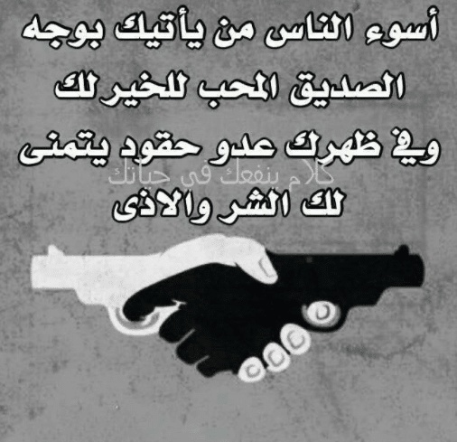 عبارات عن ضيق الصديق