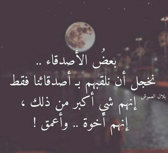 عبارات عن ضيق الصديق