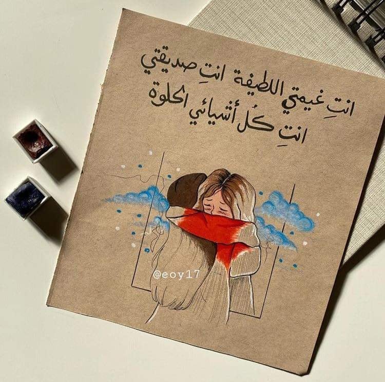 عبارات عن ضيق الصديق