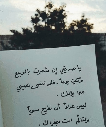 عبارات عن ضيق الصديق