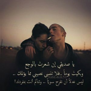 عبارات عن ضيق الصديق