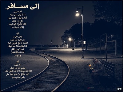 عبارات عن طريق السفر