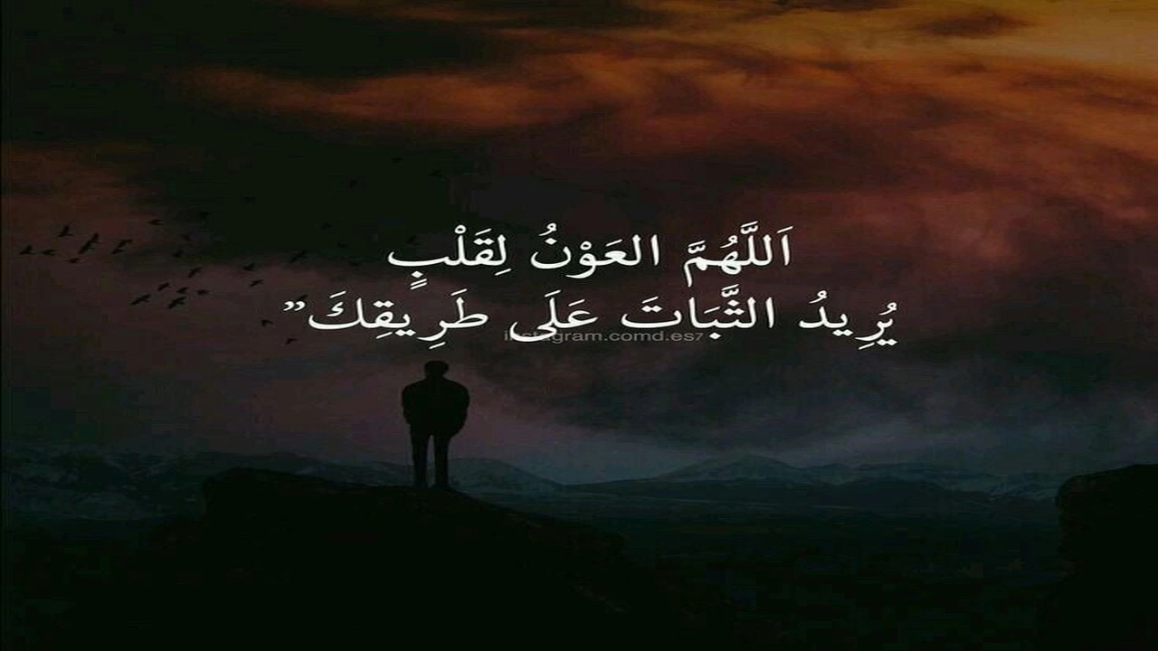 صورة عبارات عن طلب العون من الله