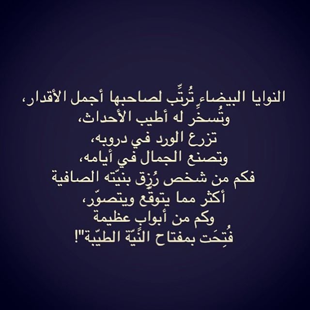 عبارات عن طيب النيه