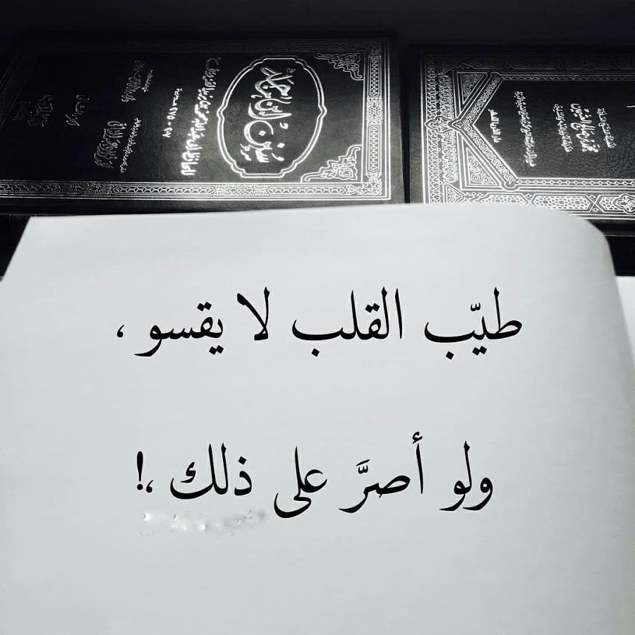عبارات عن طيب النيه