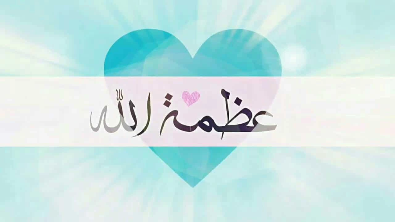 صورة عبارات عن عظمة الله