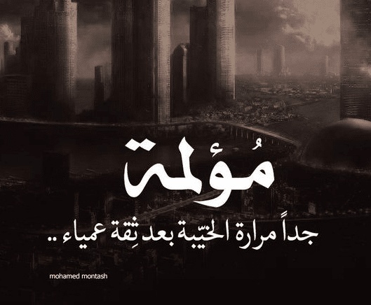 عبارات عن غدر الحبيب