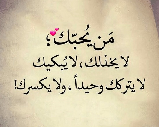 عبارات عن غدر الحبيب