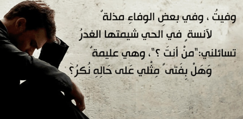 عبارات عن غدر الزمان