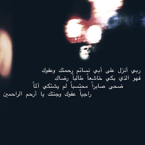 عبارات عن غياب الاب في العيد