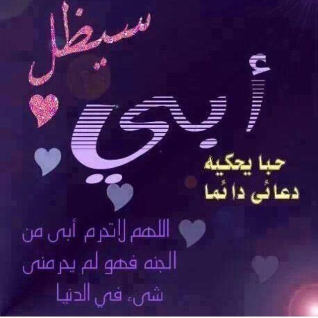 عبارات عن غياب الاب في العيد
