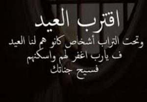 عبارات عن غياب الاب في العيد