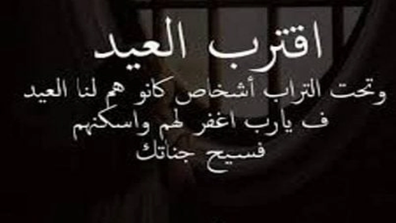 صورة عبارات عن غياب الاب في العيد