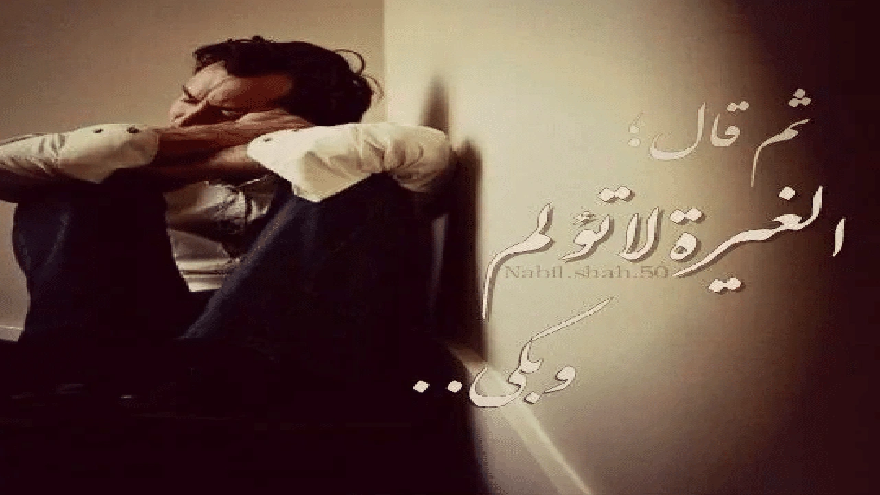 صورة عبارات عن غيرة الحب