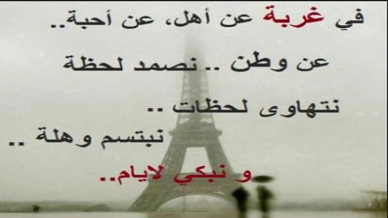 صورة عبارات عن قسوة الغربة والحنين إلى الوطن