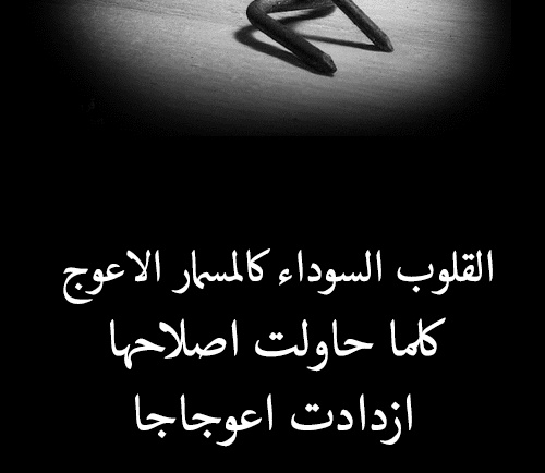 عبارات عن قسوة القلب