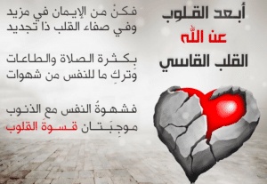 عبارات عن قسوة القلب