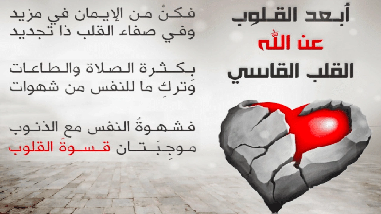 صورة عبارات عن قسوة القلب