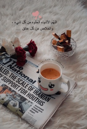 عبارات عن قهوة المساء