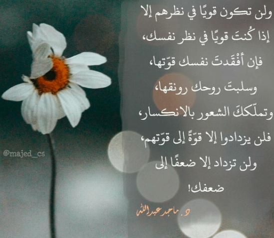 عبارات عن قوة الشخصية والثقة بالنفس