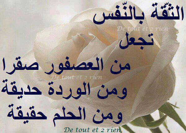 عبارات عن قوة الشخصية والثقة بالنفس