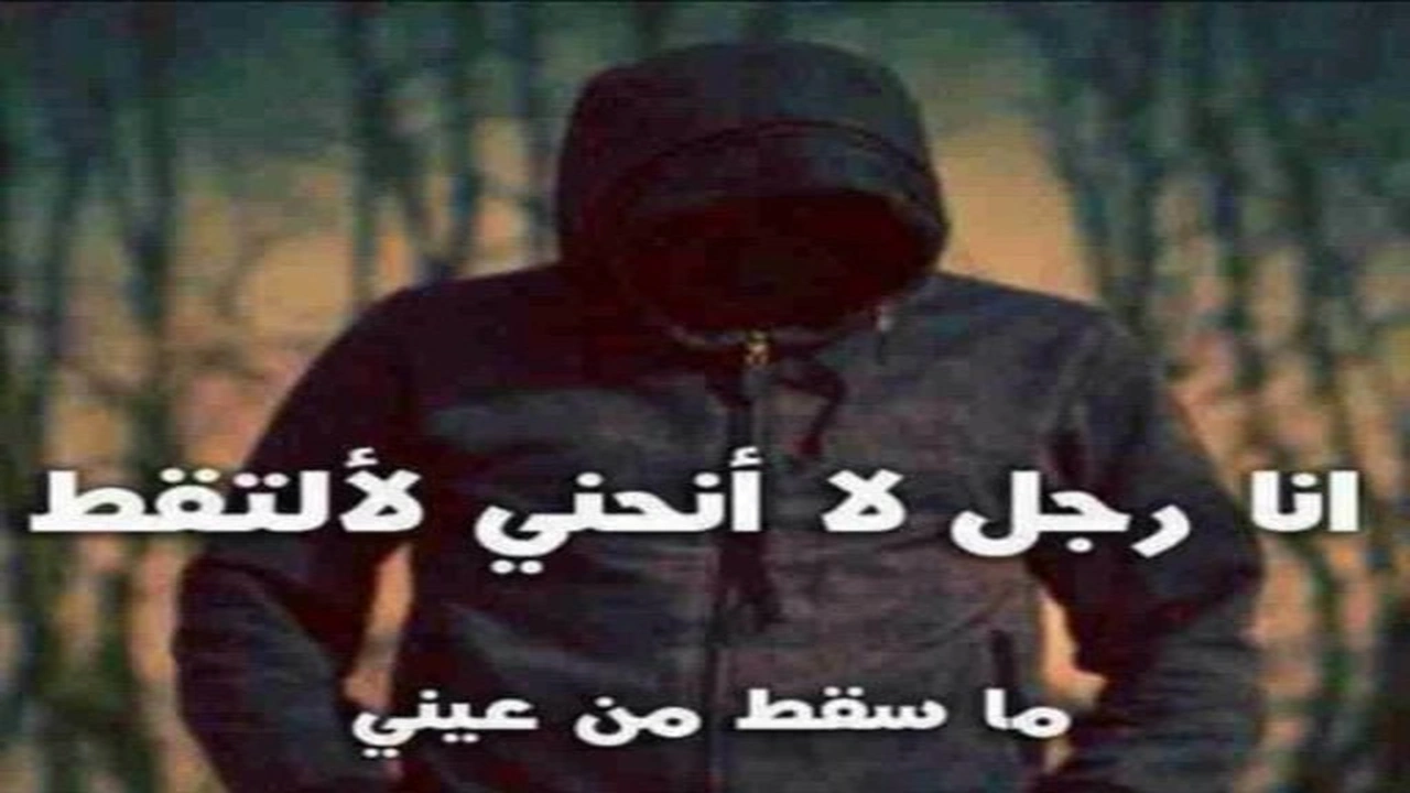 صورة عبارات عن كبرياء رجل