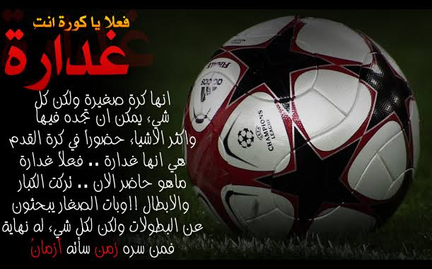 عبارات عن كرة القدم