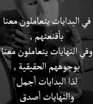 عبارات عن كشف حقيقة الناس