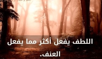 عبارات عن لين القلب