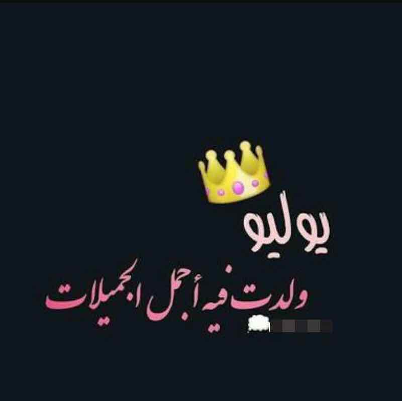 عبارات عن مواليد شهر 7