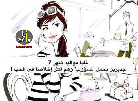 عبارات عن مواليد شهر 7