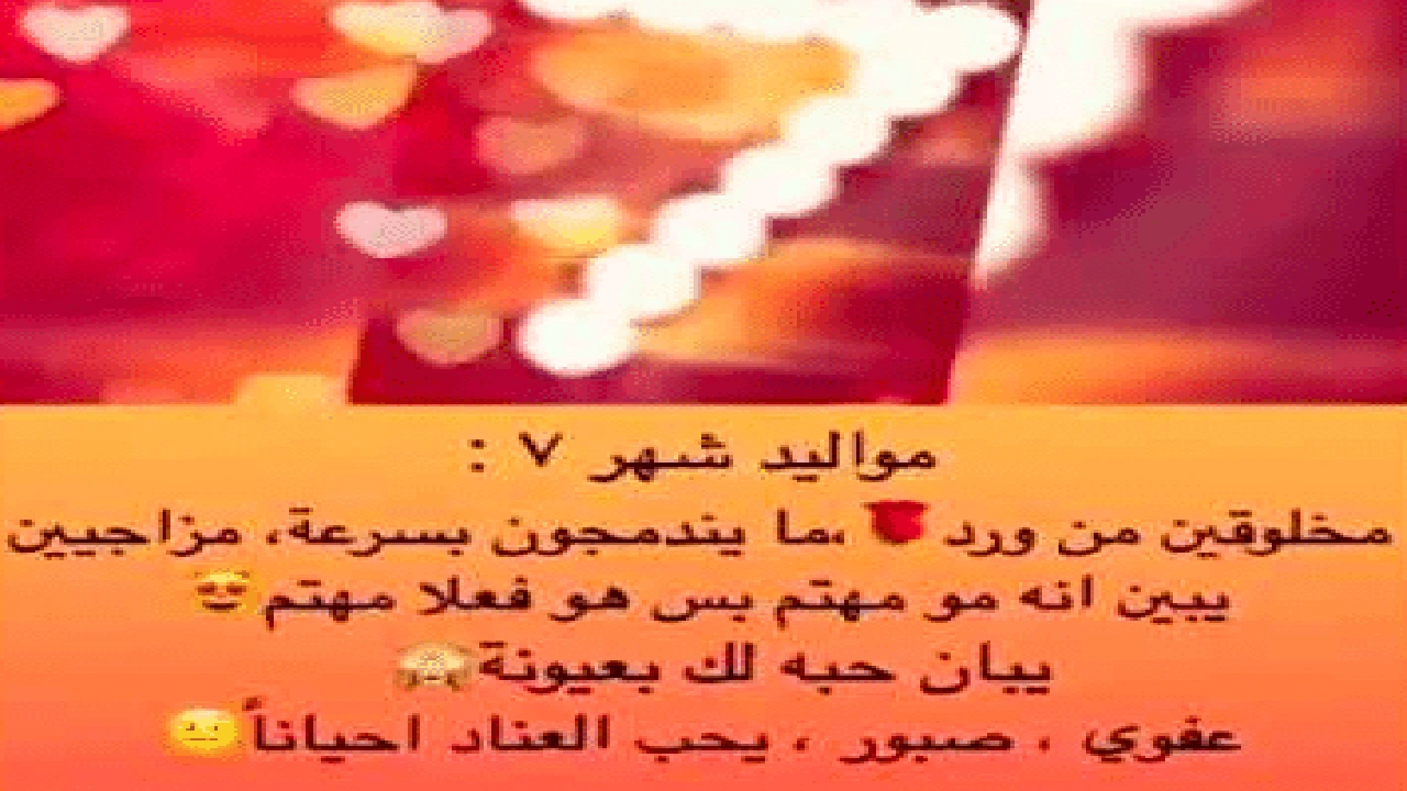 صورة عبارات عن مواليد شهر 7