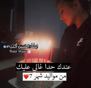 عبارات عن مواليد شهر 7