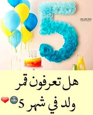 عبارات عن مواليد شهر مايو