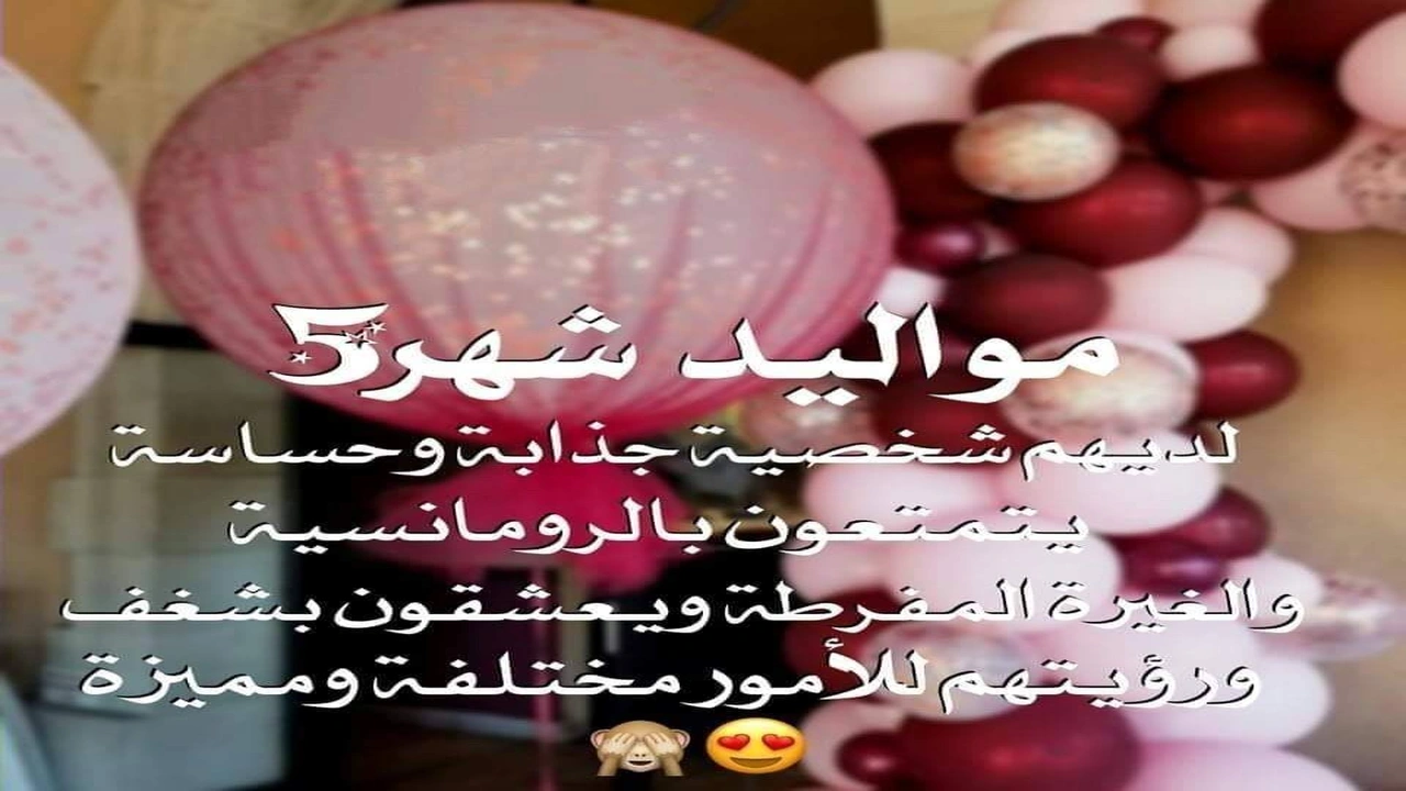 صورة عبارات عن مواليد شهر مايو